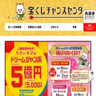 takarakujichance.jp takarakujichance.jp