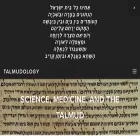 talmudology.com talmudology.com