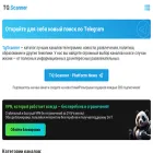 tgscanner.ru