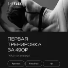 theflex.ru