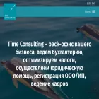 timeconsulting.ru