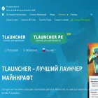 tlauncher.ru