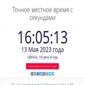 tochnoye-vremya.ru