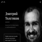 tolstyakov.ru