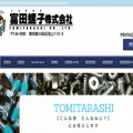 tomitarashi.com