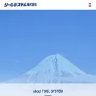toolsystem.co.jp toolsystem.co.jp