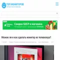topmonitorov.ru topmonitorov.ru
