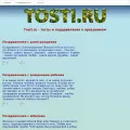 tosti.ru
