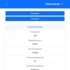 traficstoc.ru