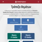 trapeza-thematon.gr