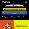 trust2pool.ru trust2pool.ru
