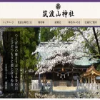 tsukubasanjinja.jp