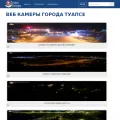 tuapsecamera.ru tuapsecamera.ru