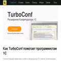 turboconf.ru turboconf.ru