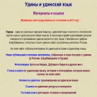 udilang.narod.ru udilang.narod.ru