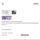 unifest.ru