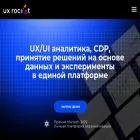 uxrocket.ru