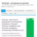 veracrypt.ru