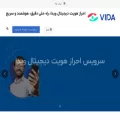 vidaverify.ir vidaverify.ir