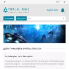 virtual-items.com