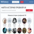 vkhistory.pro