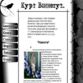 vonnegut.ru