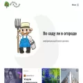 vosadu-li-vogorode.ru