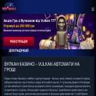 vulkan-avtomatyigrovye.com