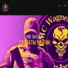 wagner-pmc.ru wagner-pmc.ru