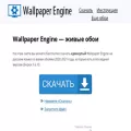 wallpaper-engine.ru