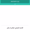watsplus.app