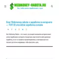 webmoney-rabota.com