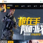 wefire.qq.com wefire.qq.com