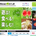 welcome-fukushima.com