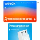 welrok.com welrok.com