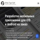 whitetigersoft.ru whitetigersoft.ru
