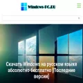 windows-pc.ru