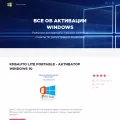 windows10activation.ru