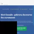 word-online.ru