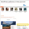 wordpress-theming.ru