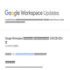 workspaceupdates-ja.googleblog.com workspaceupdates-ja.googleblog.com