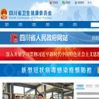 wsjkw.sc.gov.cn wsjkw.sc.gov.cn