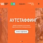 wstaff.ru