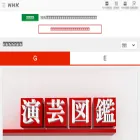 www9.nhk.or.jp www9.nhk.or.jp
