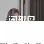 xianqudao.com