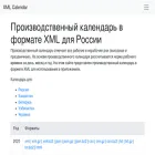 xmlcalendar.ru xmlcalendar.ru