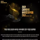 대한민국바이오의약품대상.kr