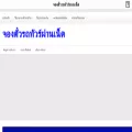 จองตั๋วรถทัวร์ผ่านเน็ต.com