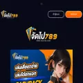 จัดไป789.net