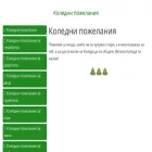 коледнипожелания.com коледнипожелания.com